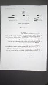 תעודת יושר לחו"ל